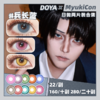 【试戴片】DOYA日抛③ 新品 缩瞳系列 日向白 爆款 兰亭序/浪漫花语 金色闪光/朱樱红/热恋郁金香/天水碧/白沙银/狂欢红/清漠灰 COS美瞳 第五人格/排球少年/利威尔/坂田银时 三白眼/下三白 商品缩略图0