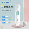 SID/超人RC521婴儿理发器宝宝静音剃头器儿童电推剪剃头刀电推子 商品缩略图1