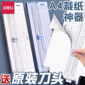 得力14251切纸机