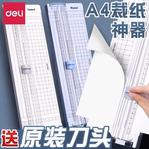 得力14251切纸机 商品图0