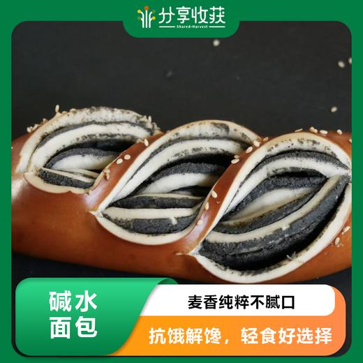 碱水面包 | 德式面包 | 分享收获烘焙工作室 * BRETZEL 商品图0