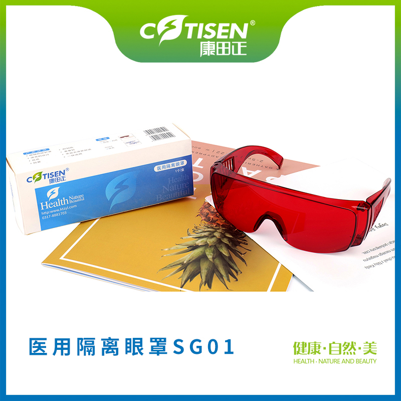 医用隔离眼罩SG01（光固化眼镜）