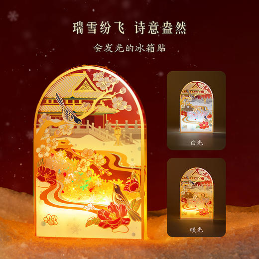 【故宫冰箱贴】雪落紫禁城故宫雪流沙发光冰箱贴博物馆文创礼物伴手礼 商品图3
