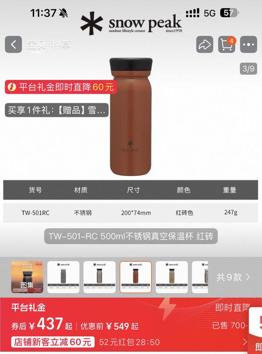 Snow Peak 雪峰户外随行保温杯 商品图1