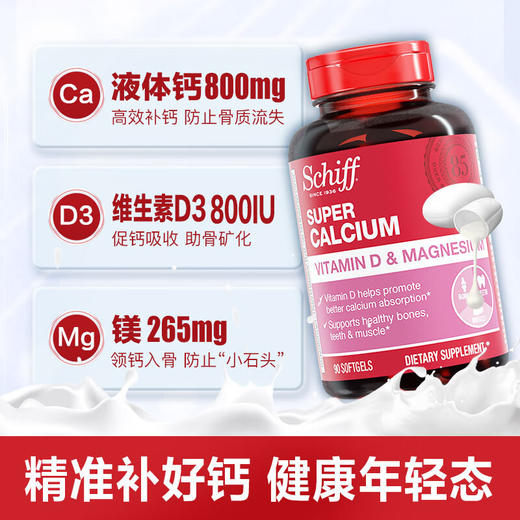【准确补好钙❗️健康年轻态】Schiff旭福钙镁片90粒/瓶 液体钙中老年补钙维生素d片 成人钙片。jb 商品图1