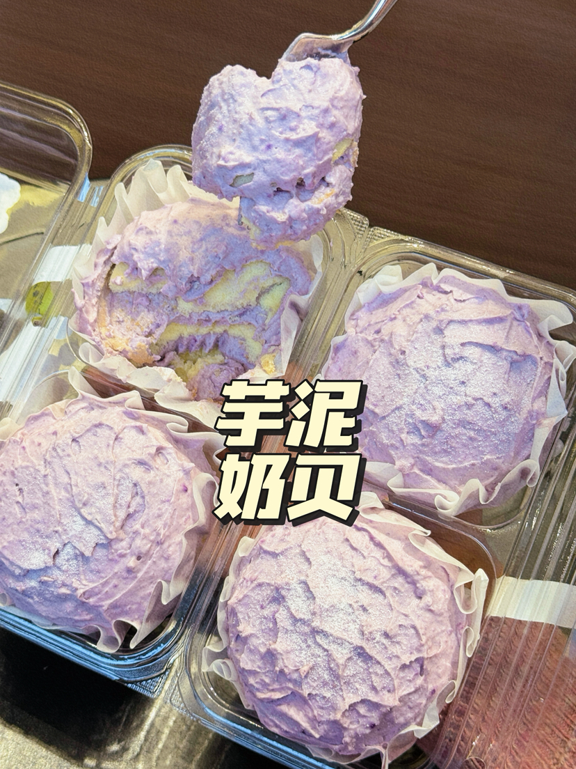 手作芋泥奶贝（净重：156克左右，配料表超级干净用的是荔浦芋头打成的泥，没有科技狠活的香精味，动物奶油和奶粉的搭配让整体奶香更醇厚，吃到最后也不腻！）