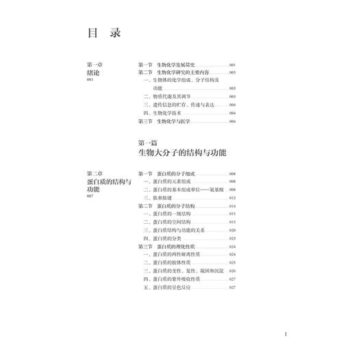 生物化学 第5五版 十四五规划新形态教材全国高等学校教材 樊建慧 供临床、预防、影像专业商等学历继续教育等使用人民卫生出版社 商品图3