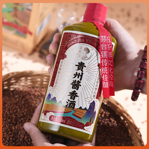 苗家圆圆贵州酱香酒 贵州茅台镇出品 坤沙白酒 纯粮食酿造53°酱香型 500ml/瓶 顺丰包邮 商品图4
