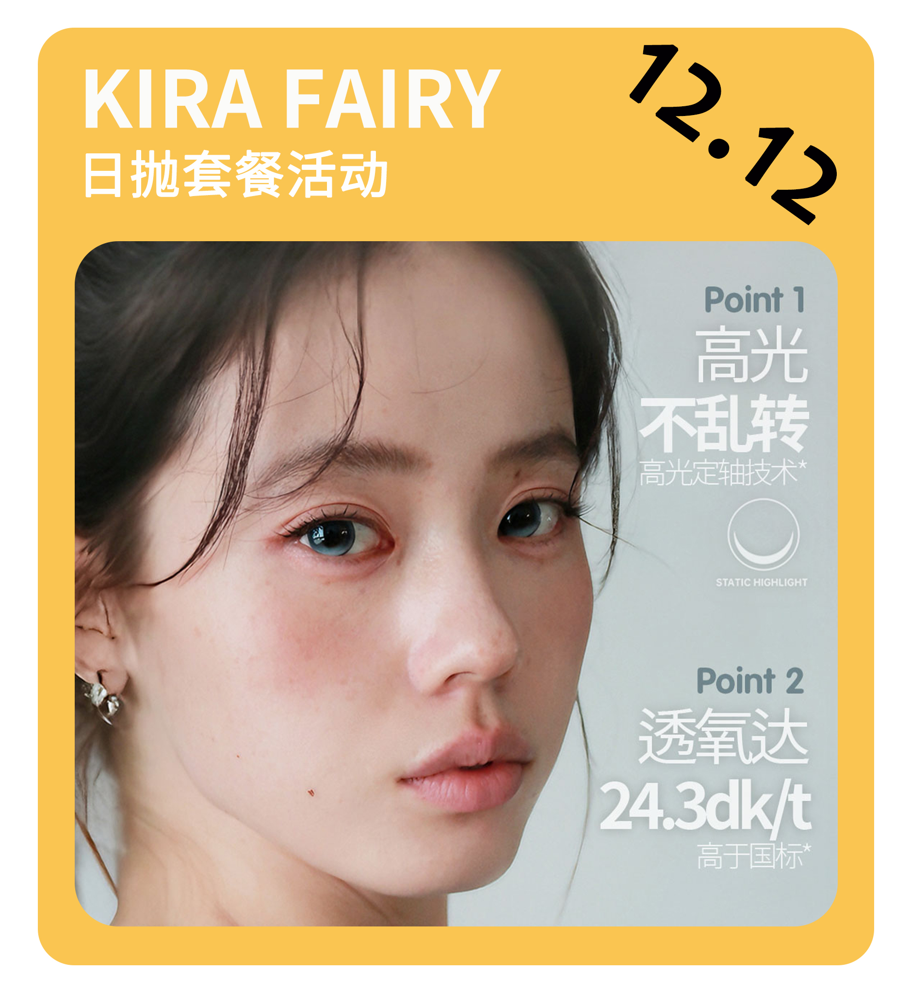 「年终大促」KiraFairy日抛·品牌超值套餐『墨鱼丸子、黑金松露、胶原酒褐』