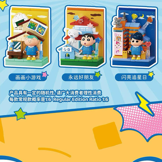 蜡笔小新系列玩趣贴贴乐积木盲盒-纪念日百货门店同款168493718 商品图3