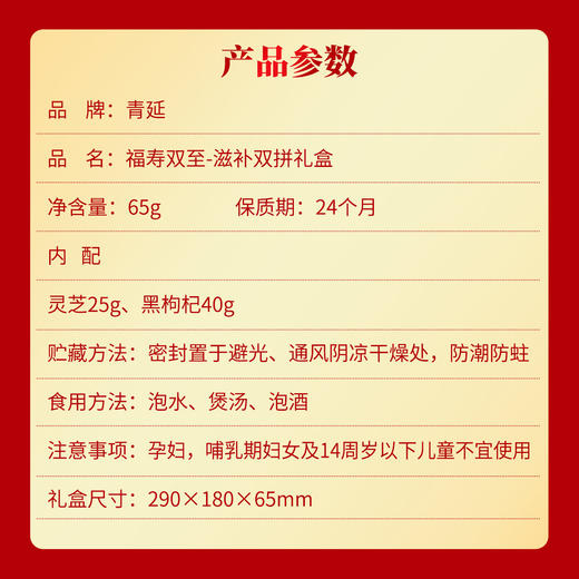 青延滋补福寿双至-双拼礼盒65g 商品图3