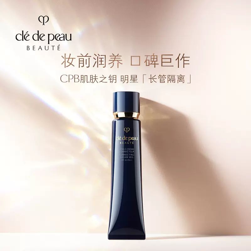 【双12限时特惠】日本CPB肌肤之钥光凝妆前乳长管隔离霜37ml 妆前乳 保湿滋润 提亮肤色 持久不脱妆