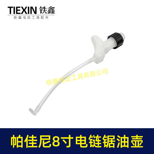 【货号08096】帕佳尼8寸电链锯油壶油泵卫东8寸电链锯油壶油泵锂电单手锯配件 商品图1