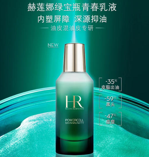 法国HR赫莲娜全新绿宝瓶青春乳液-75ml 商品图1