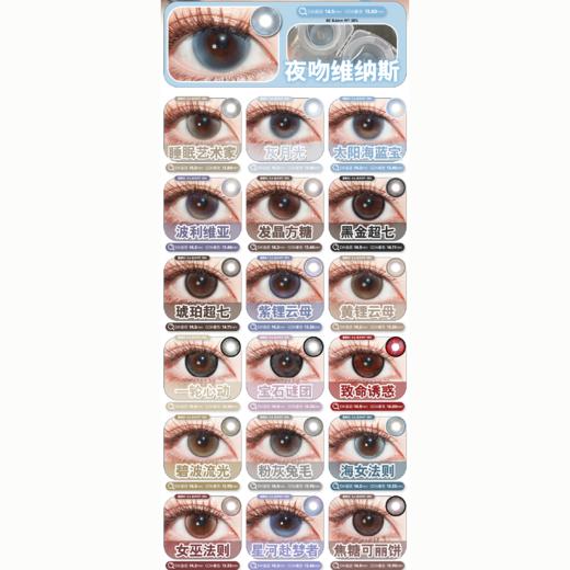 【活动】MIMIPARK半年抛① 新品 不赎童话/沦陷红酒祭/泪钻仙本那/索玛里海/鲨鱼泪 爆款 藏温柔/美感雷达/舒适感/大溪地/月光扑克/邂逅晚礼服/夜吻维纳斯/知名浪漫/沉沦粉海雾 日常通透美瞳 商品图3