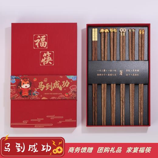 【马年筷鸡翅木筷子礼盒套装】6双家用红檀木筷子 家庭套装礼盒 商品图1