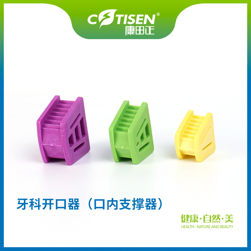 牙科开口器（口内支撑器）