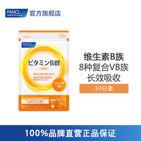 FANCL 维生素B群