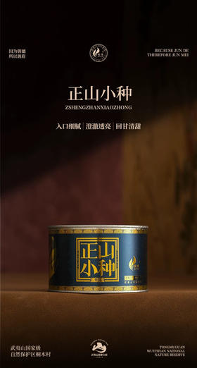 骏德茶业 红茶桐木关红茶桂圆汤松烟香 特级正山小种50g