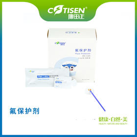 氟保护剂（20支）