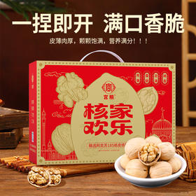 宫粮核家欢乐纸皮核桃礼盒1kg