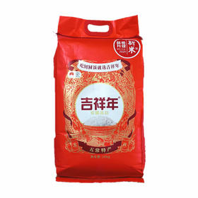 吉祥年 五常大米长粒软香米【20斤/袋】