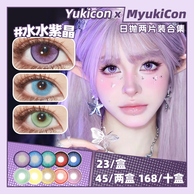 【试戴片】Yukicon日抛体验装② 新品 水水蔚蓝/水水幽红/水水青碧 爆款 水水粉黛/宝石猩红/漫感绿/仙灵蓝/幽灵紫 水水/宝石/漫感/仙灵/幽灵系列 COS原神/崩铁 猫猫/神代利世 万圣红瞳