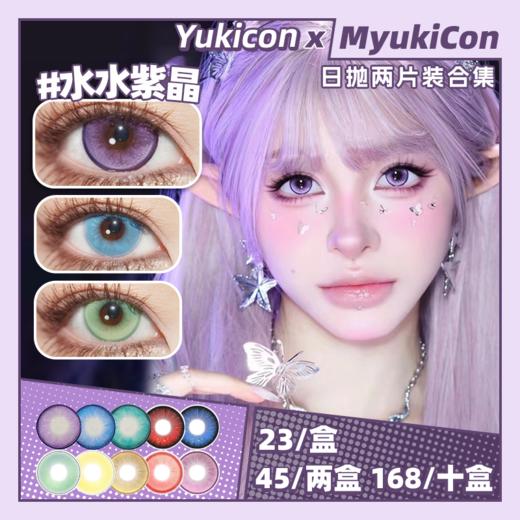 【试戴片】Yukicon日抛体验装② 新品 水水蔚蓝/水水幽红/水水青碧 爆款 水水粉黛/宝石猩红/漫感绿/仙灵蓝/幽灵紫 水水/宝石/漫感/仙灵/幽灵系列 COS原神/崩铁 猫猫/神代利世 万圣红瞳 商品图0