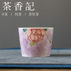 茶香记手绘紫烟牡丹可乐杯茶杯190ml德化陶瓷主人杯茶室茶具品杯 商品缩略图0