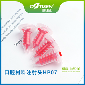口腔材料注射头HP07