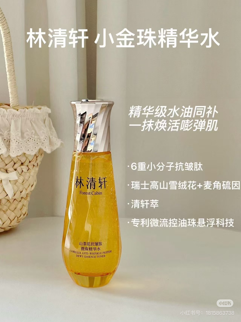 林清轩小金珠精华水60ml