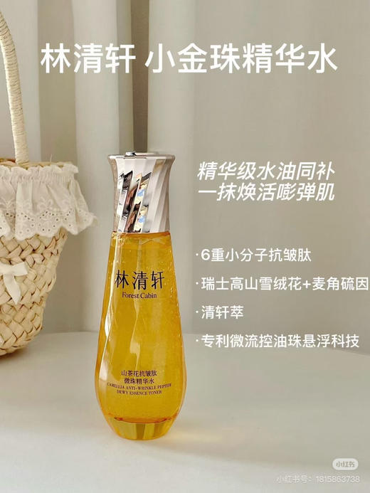 林清轩小金珠精华水60ml 商品图0