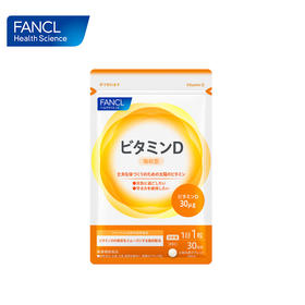 30粒 FANCL维生素D（效期27.10）
