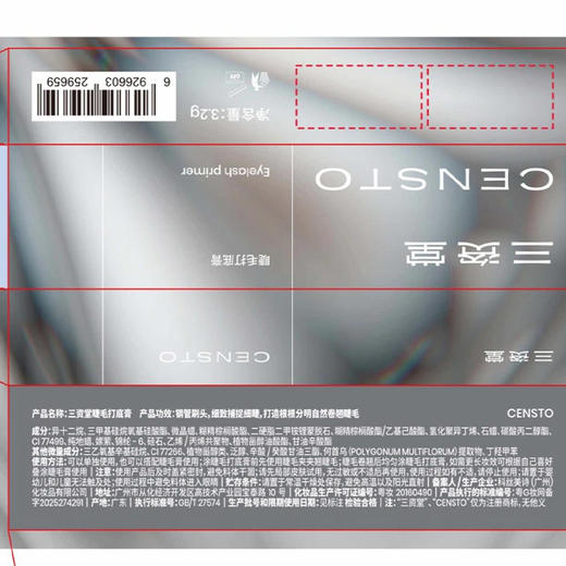 三资堂睫毛打底膏-纪念日百货门店同款168244471 商品图4