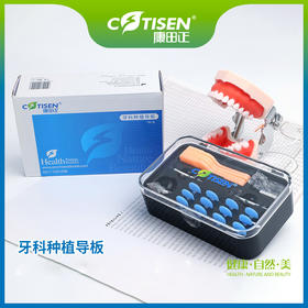 牙科种植导板