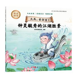 钟灵毓秀的江湖胜景