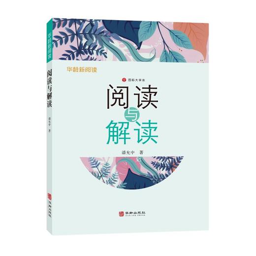 阅读与解读 商品图1