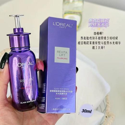 【徐明浩推荐】欧莱雅超水光精华玻色因KAN老紧致修护PDRN抗氧焕亮 商品图2