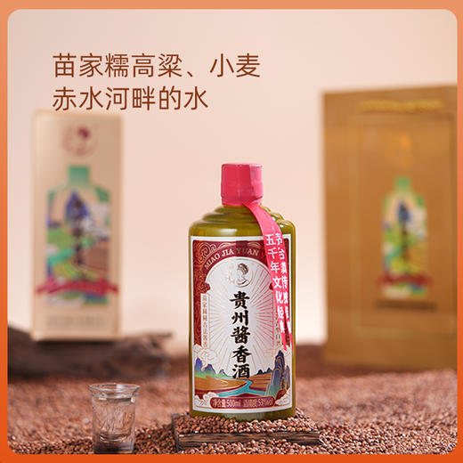 苗家圆圆贵州酱香酒 贵州茅台镇出品 坤沙白酒 纯粮食酿造53°酱香型 500ml/瓶 顺丰包邮 商品图3