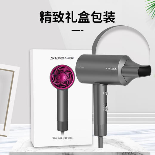 SID/超人新款礼盒装恒温负离子电吹风机家用女男大功率学生宿舍便携式负离子护发廊专用吹风筒2000W 商品图5