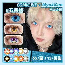 【活动】COMIC PIE年抛① 爆款 麦克莫顿/天童觉/轮回眼/星野爱/花火/小草神/尤九九重瞳/知更鸟/雷狮/五条悟/玛薇卡/申鹤/金木研/砂金/祁煜 COS 原神/崩铁/头七/排球少年/恋与深空