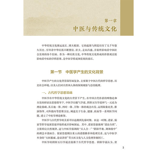 识医明药保健康 黄姗 万飞 主编 使读者掌握中医药养生保健技能、提升全民健康素养具有重要意义 9787117389419人民卫生出版社 商品图4