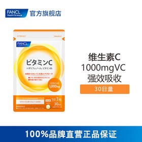 FANCL 维生素C vc