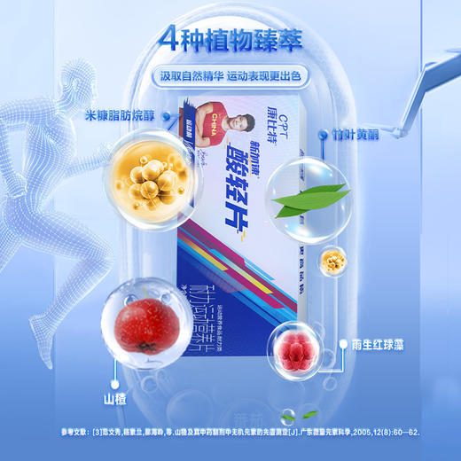 【康比特精英跑马PB套餐】蜂蜜柚子味7重胶5支+赛速饮2袋+酸轻片1盒（1盒含2包）+盐丸2袋-分销 商品图6
