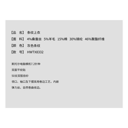 THESOONG"冬日条纹"蚕丝羊毛斯托尔机织双面平纹捻纱条纹T恤HWTX8332 商品图3