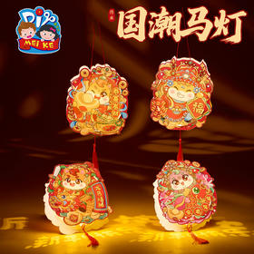 M6-260129 国潮马灯【pp材质】