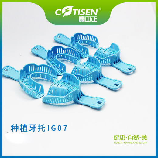 种植牙托IG07 商品图0