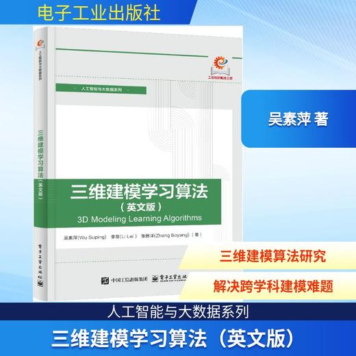 三维建模学习算法（英文版） 商品图0