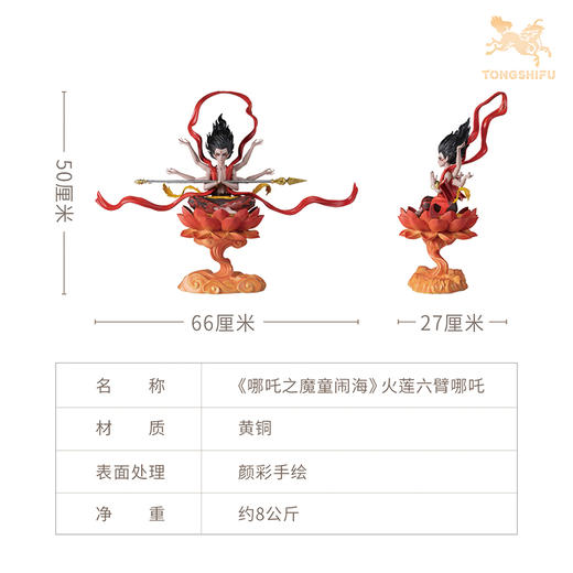铜师傅《哪吒之魔童闹海》火莲六臂哪吒  潮玩铜摆件周边 商品图5