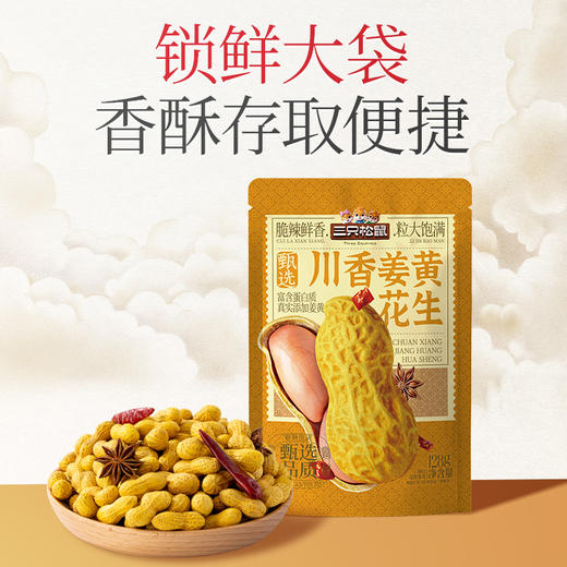【99元任选18件】川香姜黄花生128g 商品图3